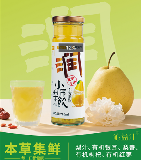 小吊梨饮
